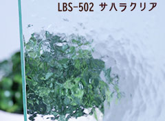 LBS-502:サハラクリア